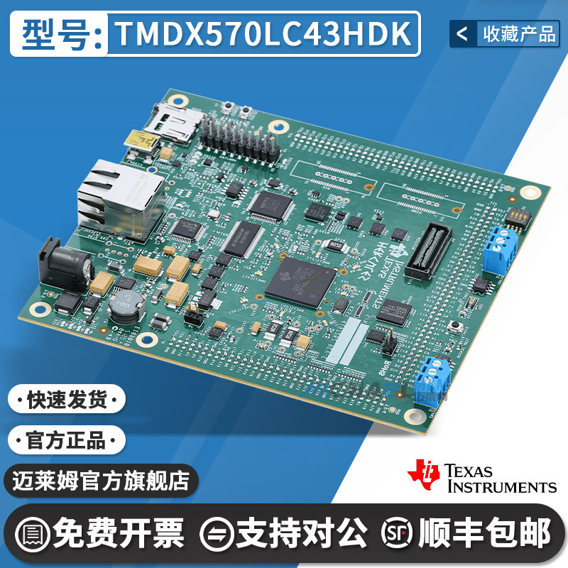 TITMDX570LC43HDK开发板