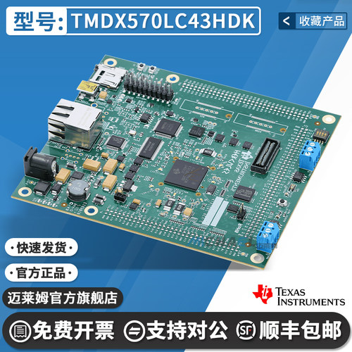 TITMDX570LC43HDK开发板