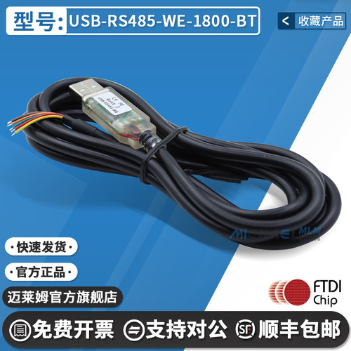 FTDIUSB-RS485-WE-1800-BT线缆
