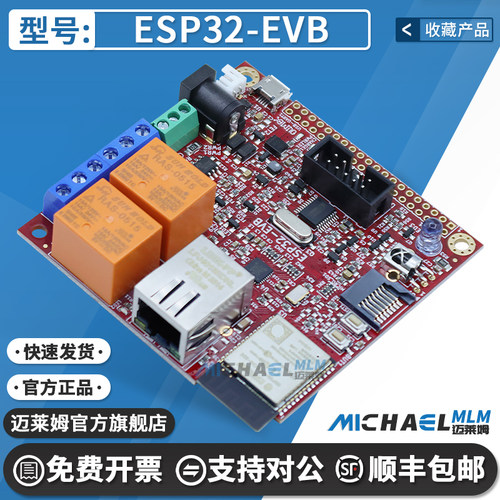 ESP32-EVB原装进口开发板