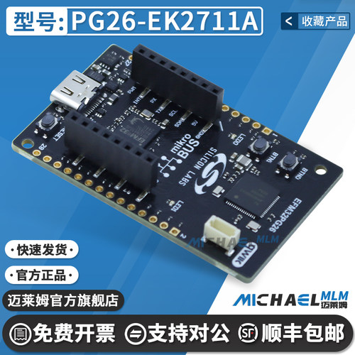 SiliconPG26-EK2711A开发板