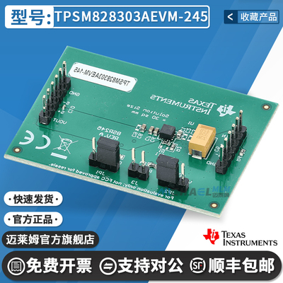 TITPSM828303AEVM-245开发板