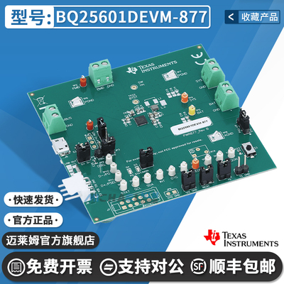 TIBQ25601DEVM-877开发板