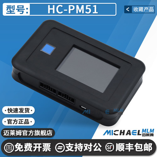 芯圣HC-PM51原装烧录器