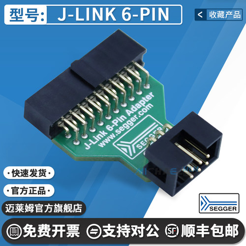 赛格J-LINK6-PIN原装开发板