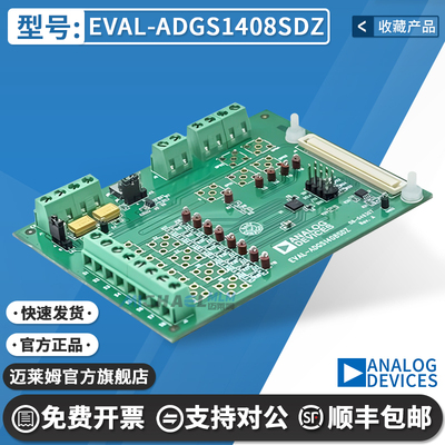EVAL-ADGS1408SDZ原装进口开发板