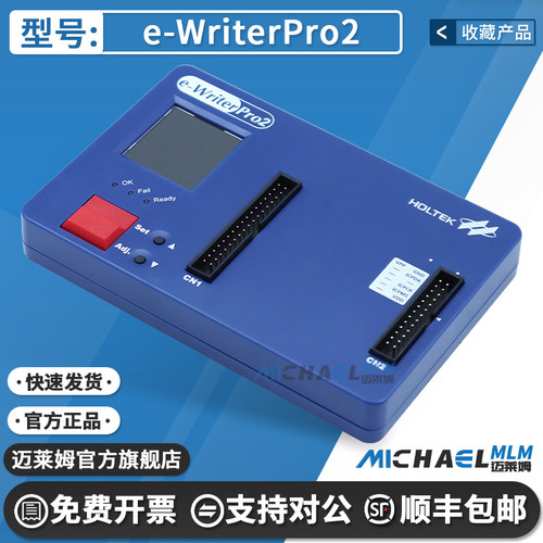 e-WriterPro2原装编程器烧录器