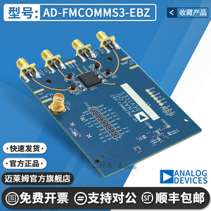 迈莱姆AD-FMCOMMS3-EBZ开发板