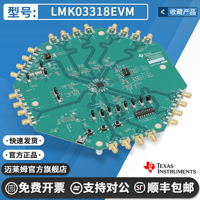 TI正品LMK03318EVM开发板套件
