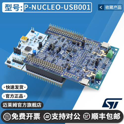 STP-NUCLEO-USB001原装开发板