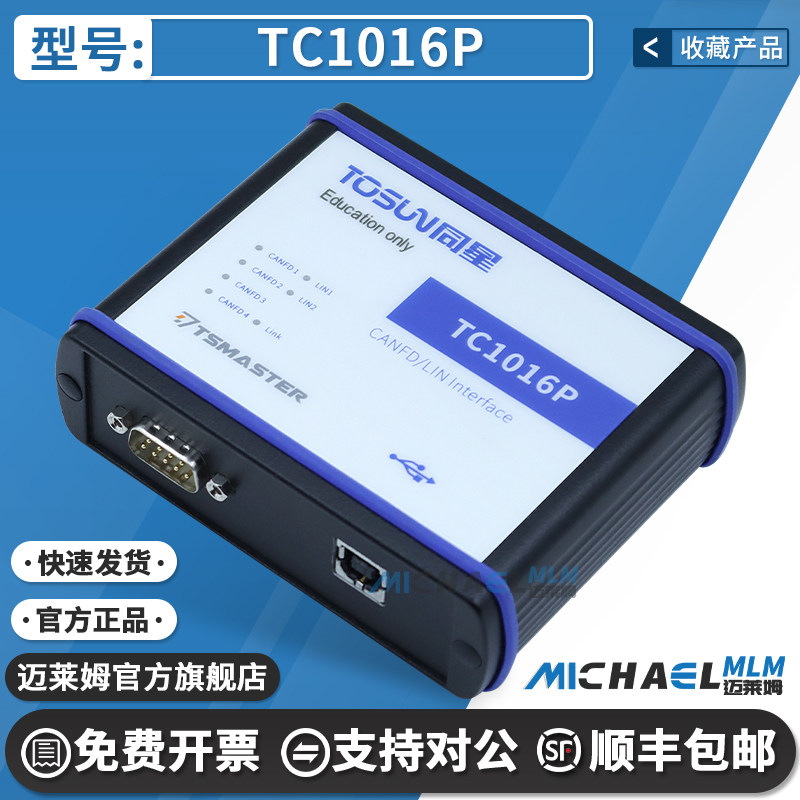 同星TC1016P原装进口开发板