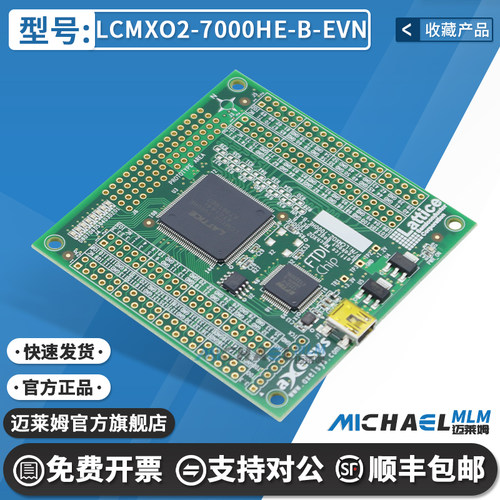 LCMXO2-7000HE-B-EVN开发板