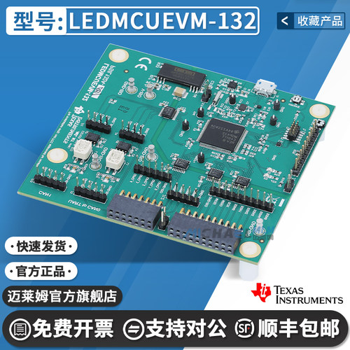 TILEDMCUEVM-132开发板