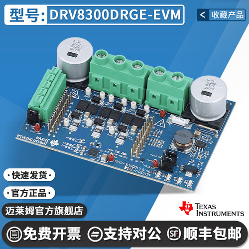 TIDRV8300DRGE-EVM开发板