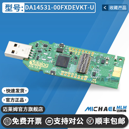 DA14531-00FXDEVKT-U原装开发板