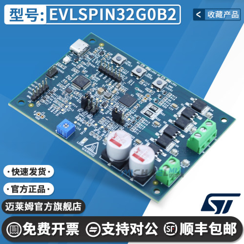 STEVLSPIN32G0B2原装开发板