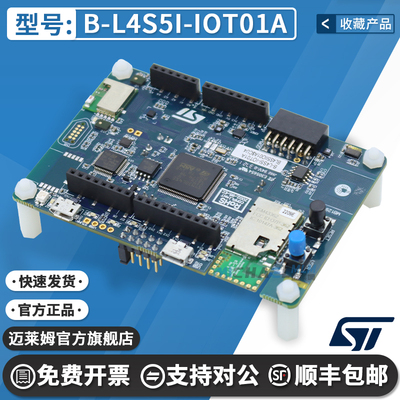 STB-L4S5I-IOT01A原装开发板