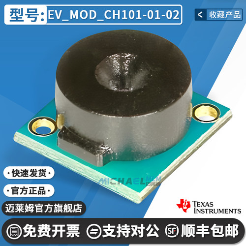 TIEV_MOD_CH101-01-02开发板