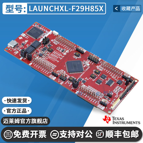 TILAUNCHXL-F29H85X原装开发板