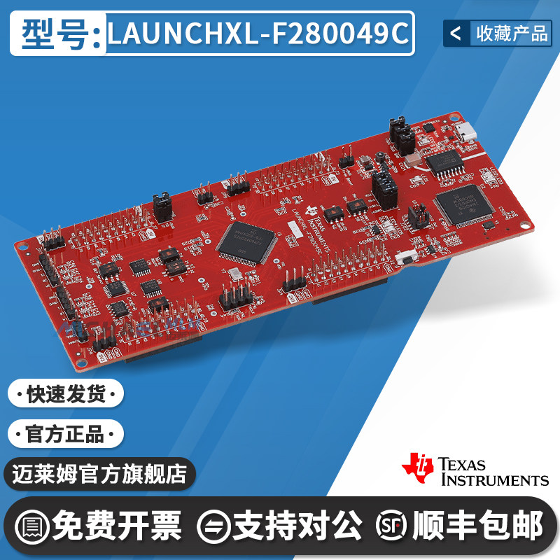 LAUNCHXL-F280049CTI开发板图片