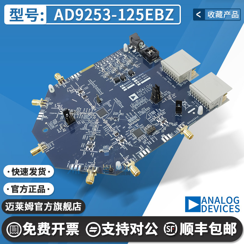 迈莱姆AD9253-125EBZ开发板
