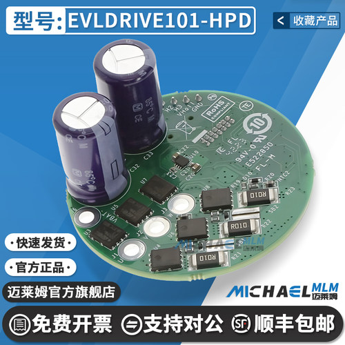 STEVLDRIVE101-HPD原装开发板