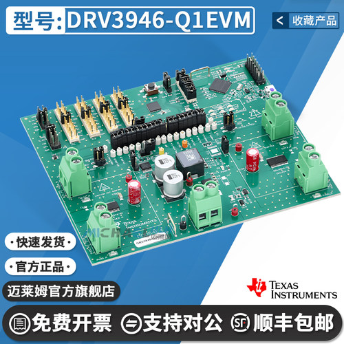 TIDRV3946-Q1EVM原装开发板