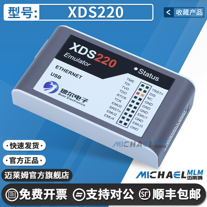 XDS220原装高速仿真器