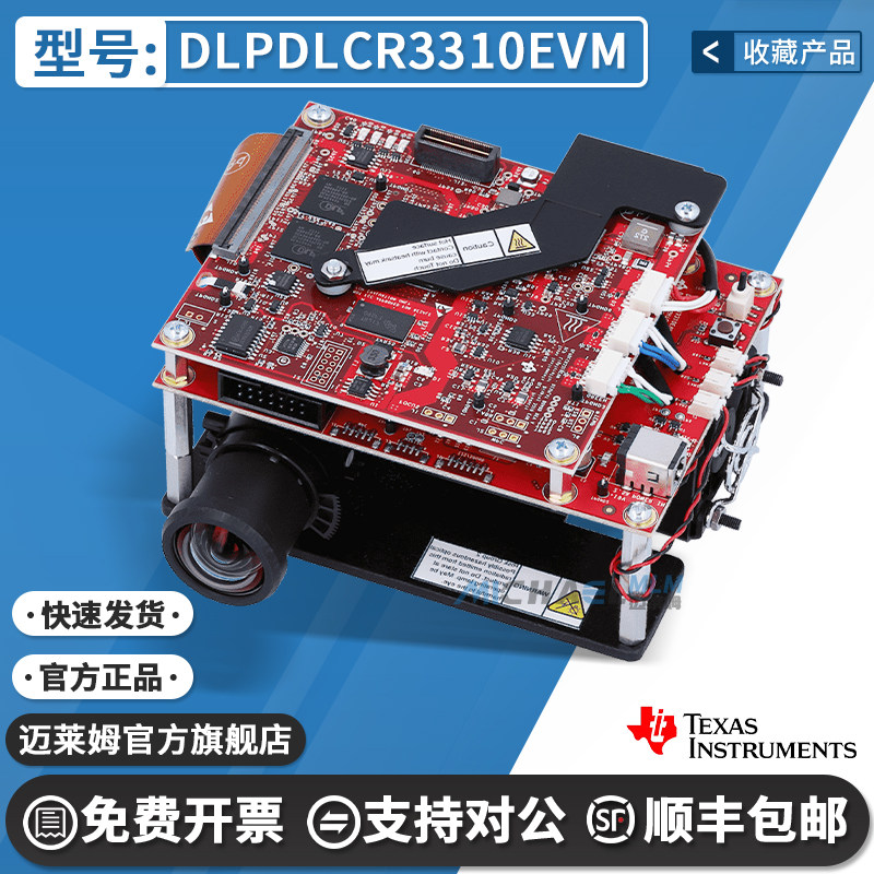 TIDLPDLCR3310EVM开发板