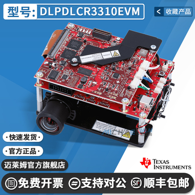 TIDLPDLCR3310EVM开发板