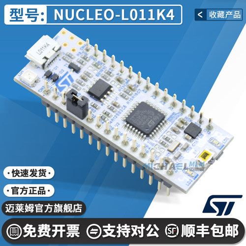 STNUCLEO-L011K4开发板