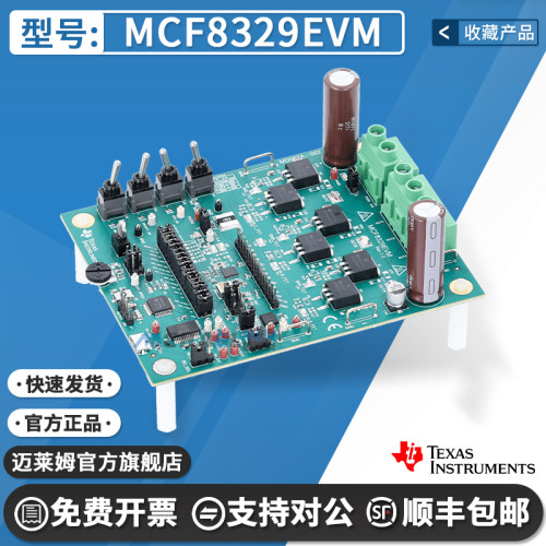 TIMCF8329EVM原装进口开发板