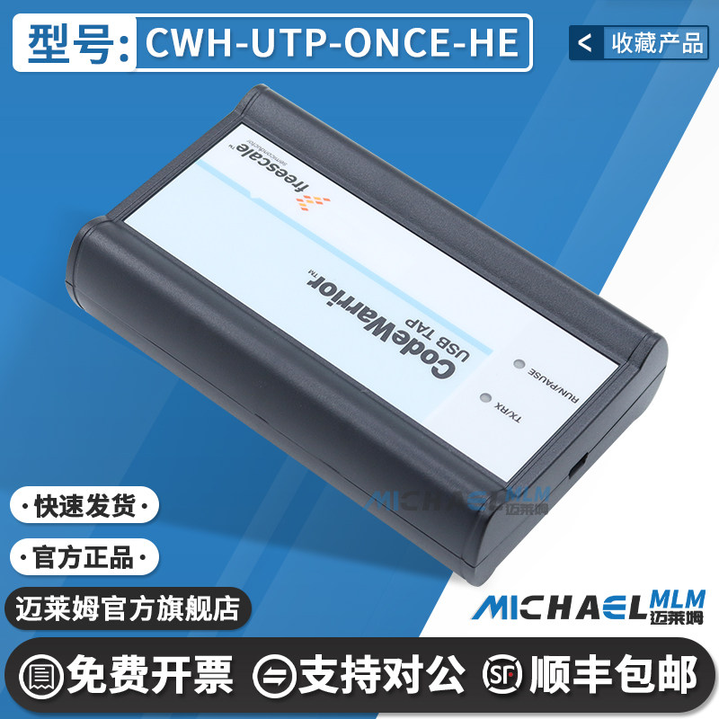 现货 CWH-UTP-ONCE-HE Freescale仿真器 Codewarrior USB TAP DSC