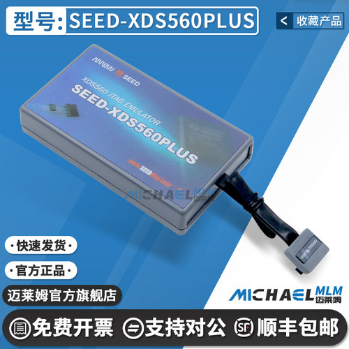 SEED-XDS560PLUS原装进口编程器