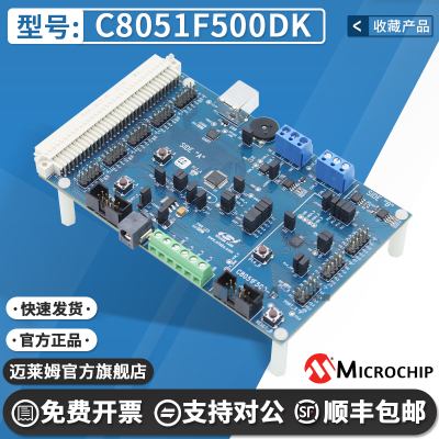 微芯C8051F500DK原装开发板