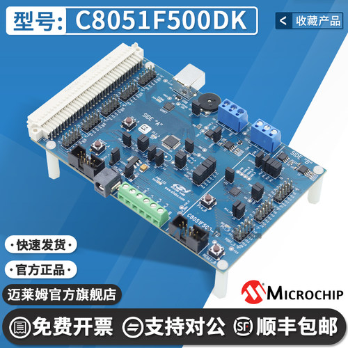 微芯C8051F500DK原装开发板