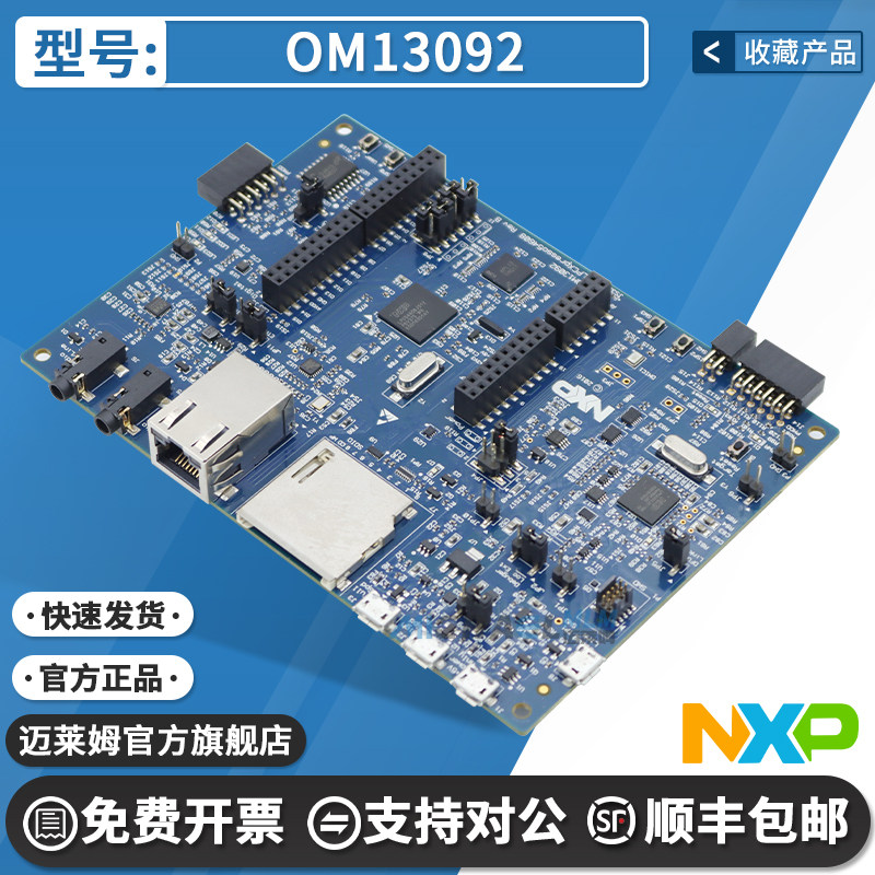 NXPOM13092开发板套件