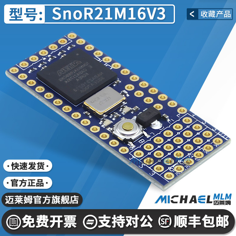 SnoR21M16V3原装进口开发板