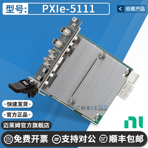 NIPXIe-5111原装数据采集器