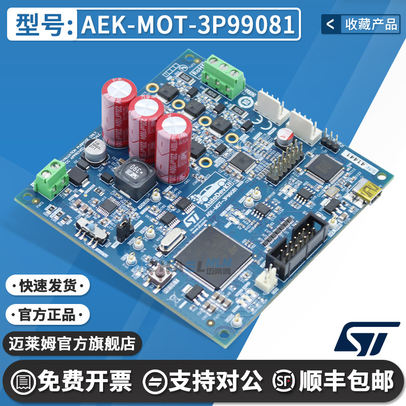 汽车无刷电机控制评估模块ST套件