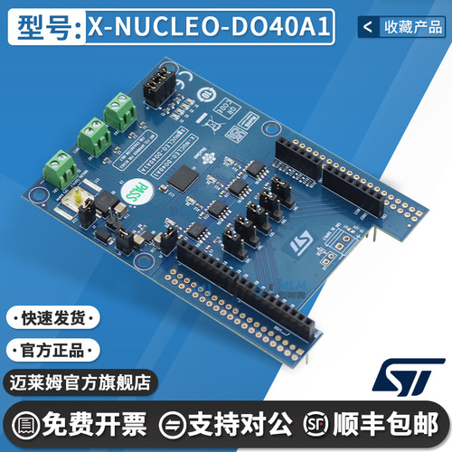 STX-NUCLEO-DO40A1开发板