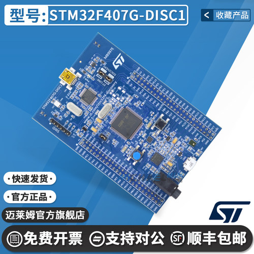 STSTM32F407G-DISC1原装开发板