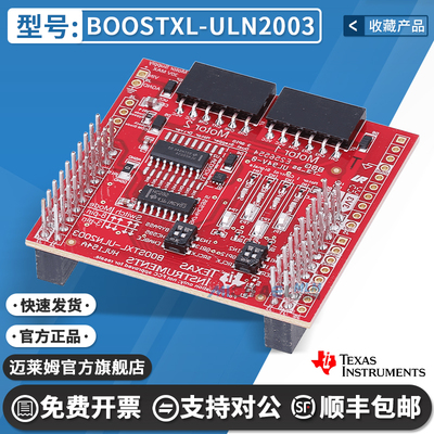 TIBOOSTXL-ULN2003开发板