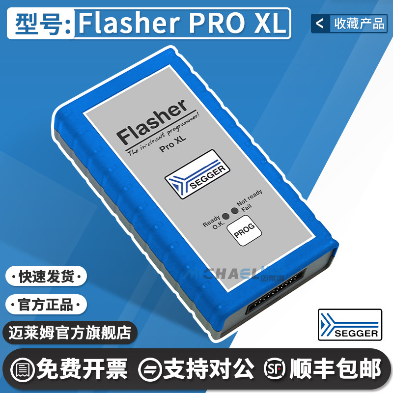 Flasher PRO XL 5.17.02 ARM 调试器高速编程器 SEGGER原装正品