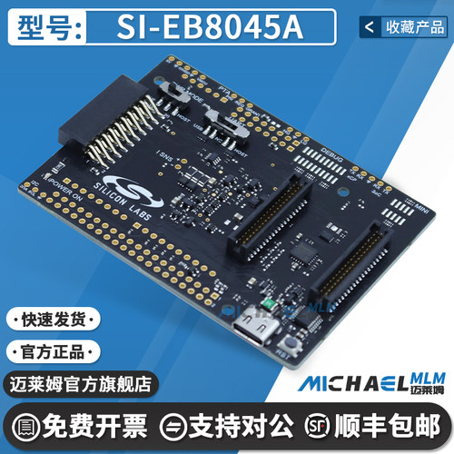 SiliconSI-EB8045A原装开发板