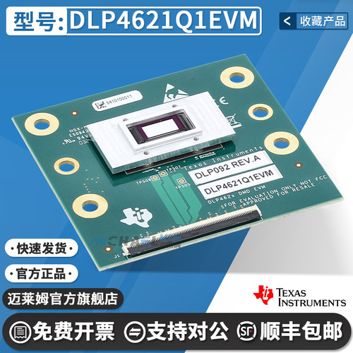 TIDLP4621Q1EVM开发板