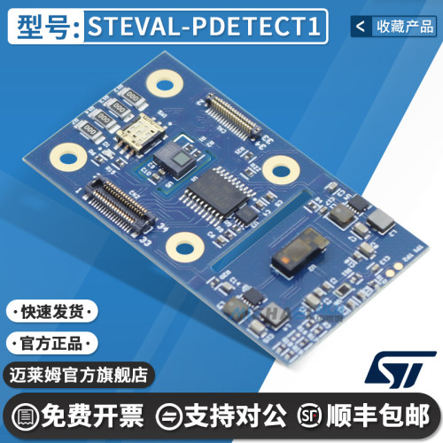 STSTEVAL-PDETECT1开发板