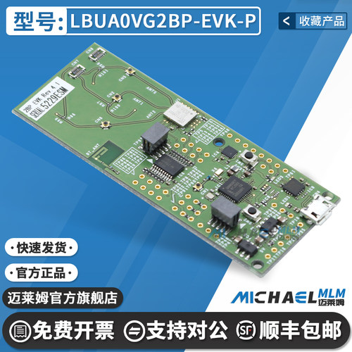 NXPLBUA0VG2BP-EVK-P开发板