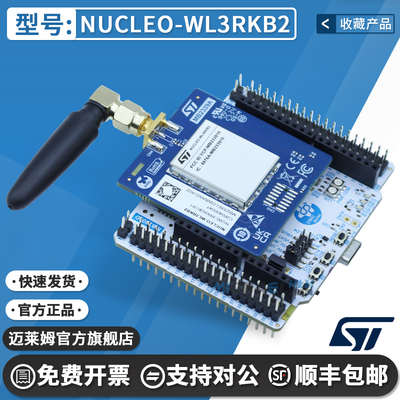 STNUCLEO-WL3RKB2原装开发板