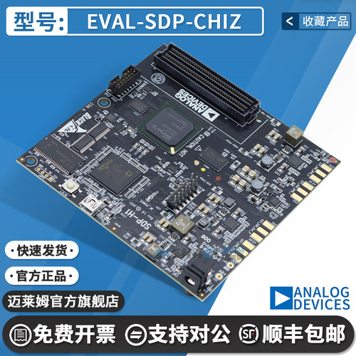 迈莱姆EVAL-SDP-CHIZ开发板